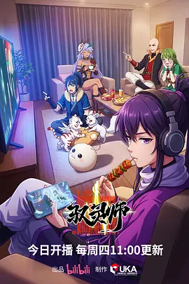 山海食灵录 国漫免费观看